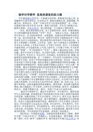 独学对学群学是高效课堂的助力器