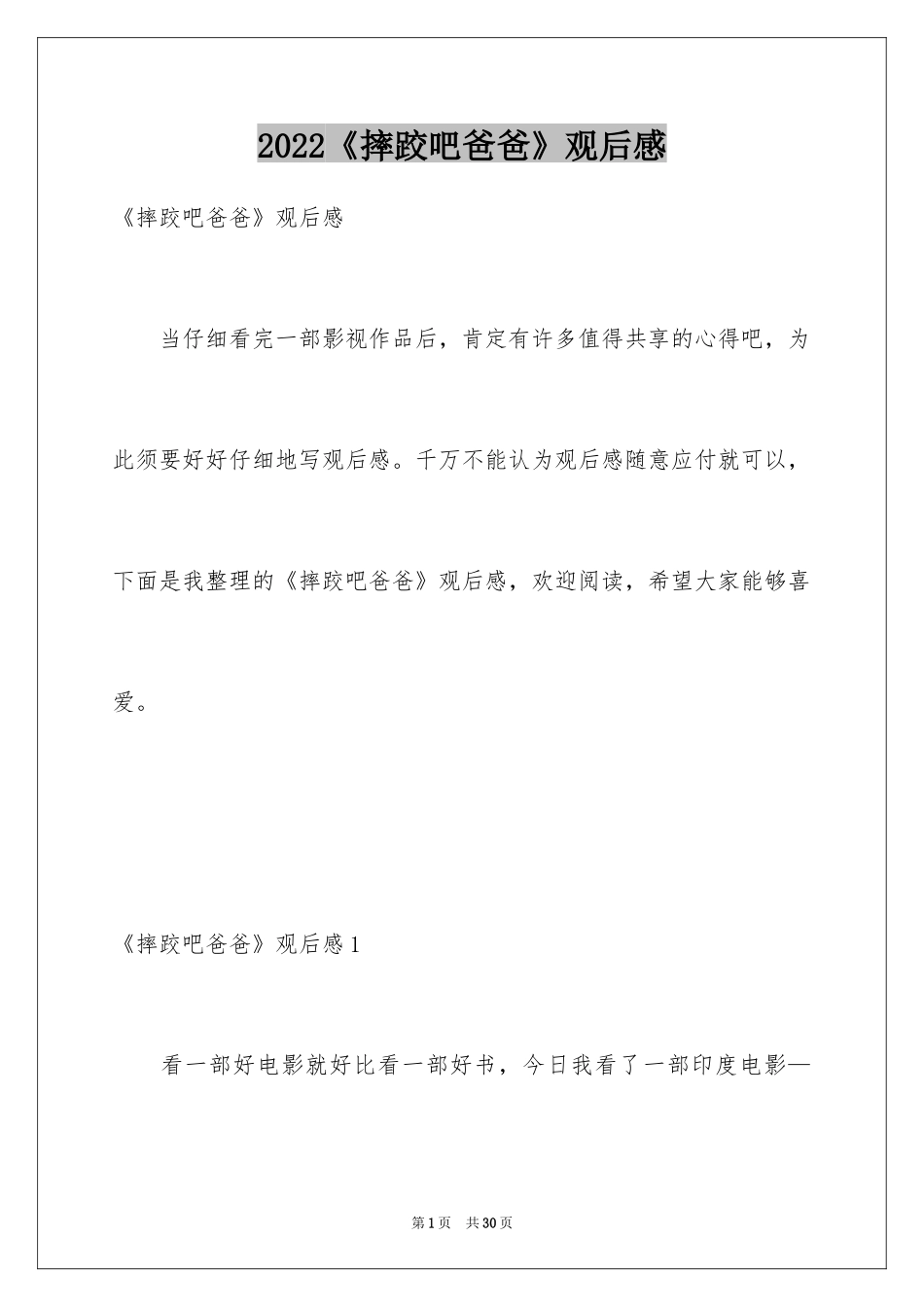 2024《摔跤吧爸爸》观后感_20_第1页