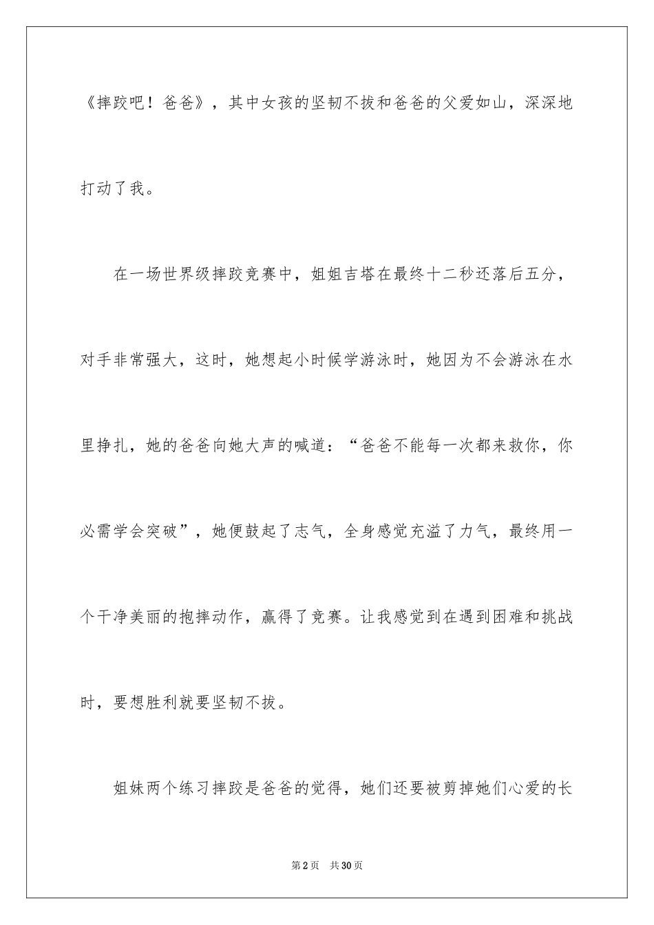 2024《摔跤吧爸爸》观后感_20_第2页