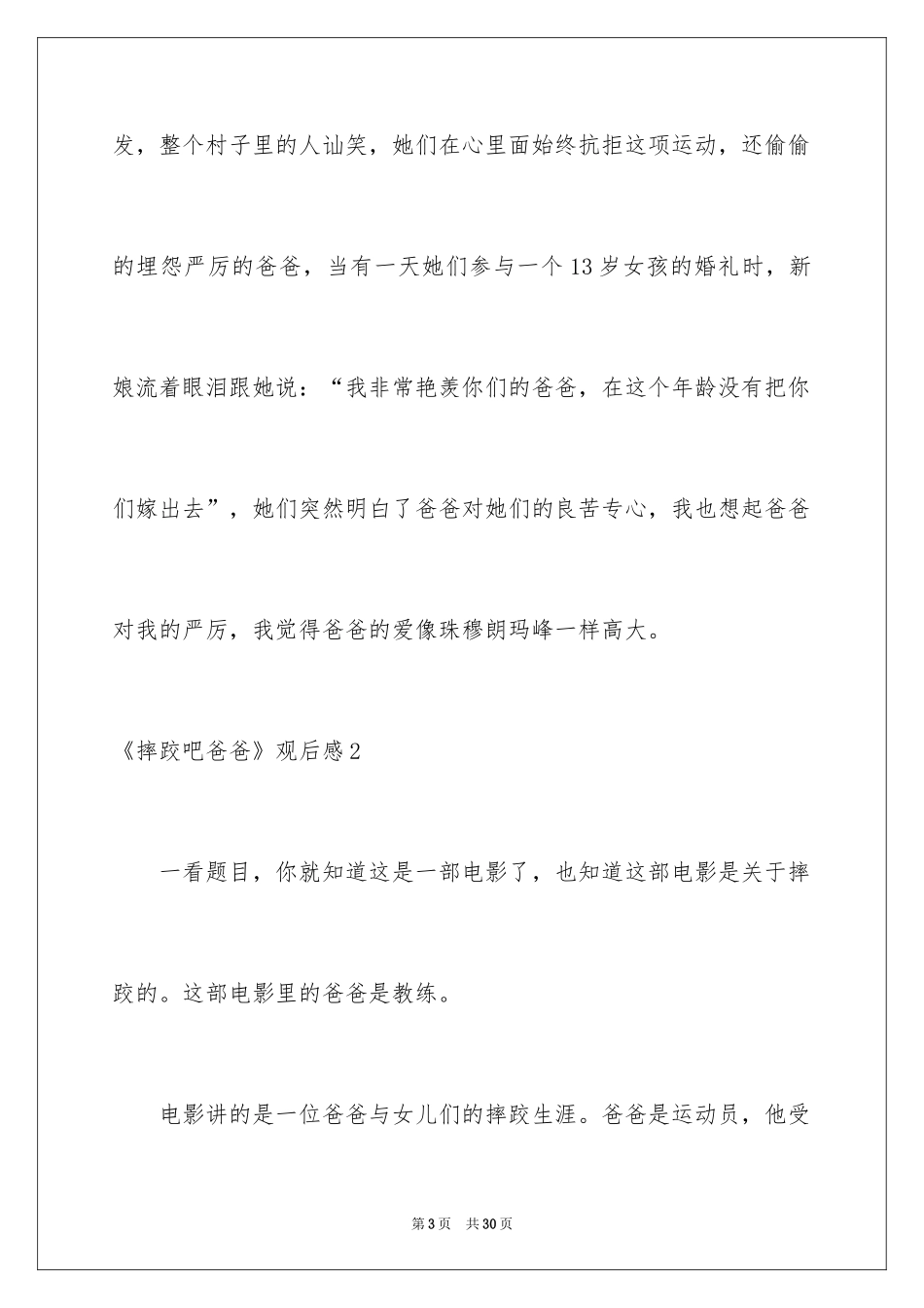 2024《摔跤吧爸爸》观后感_20_第3页