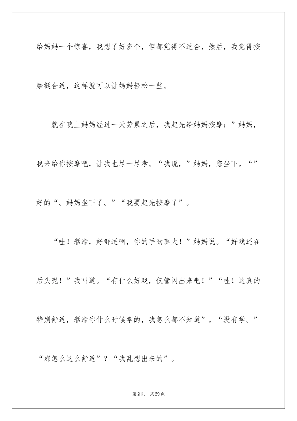 2024为妈妈做一件事作文_4_第2页