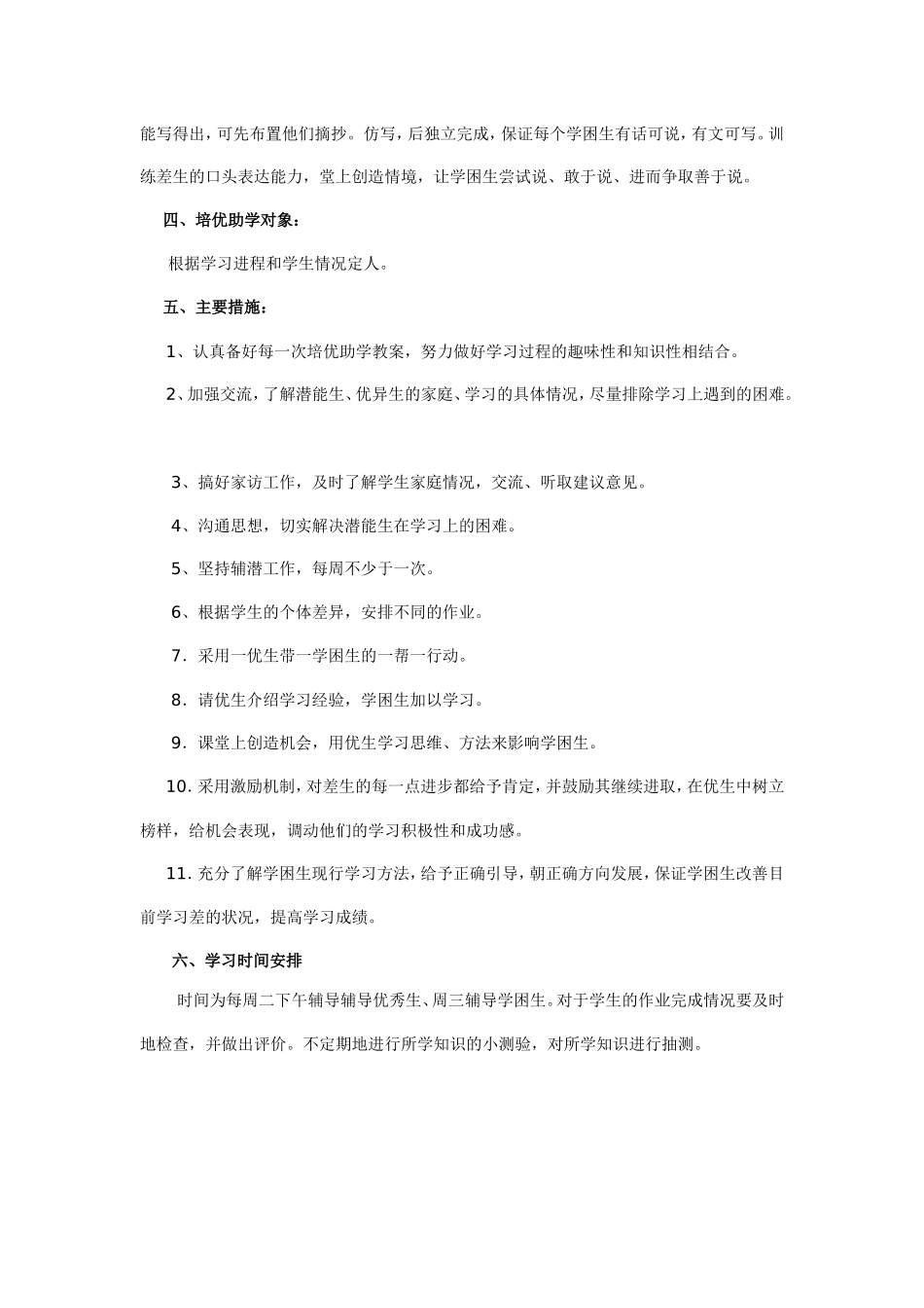 小学二年级语文上册培优补差计划_第2页