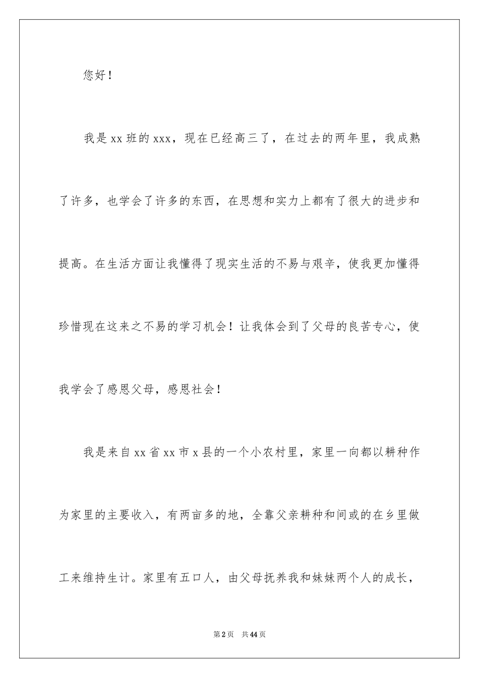 2024中学生贫困申请书_7_第2页