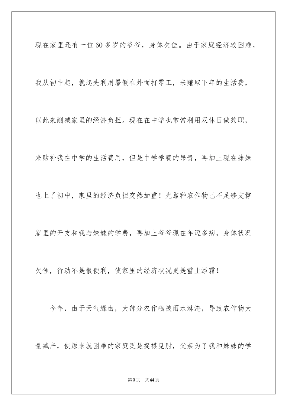2024中学生贫困申请书_7_第3页