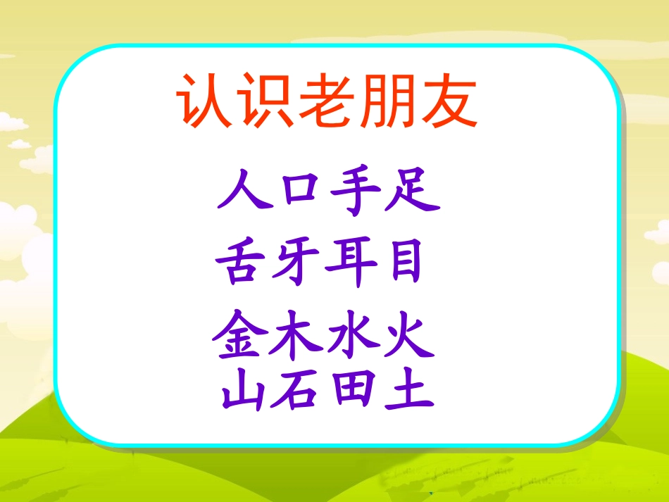 认一认2课件_第2页