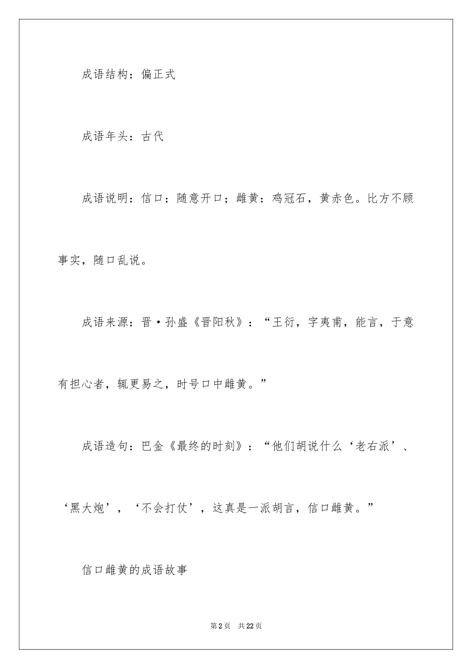 2024信口雌黄成语故事_1_第2页