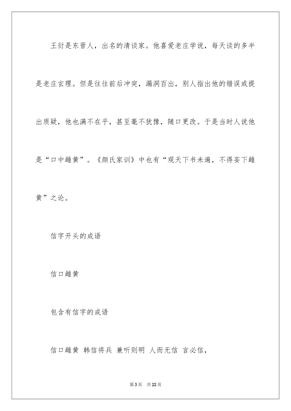 2024信口雌黄成语故事_1_第3页