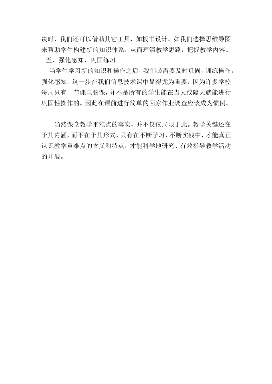 有效利用运用信息技术突破教学重难点_第2页