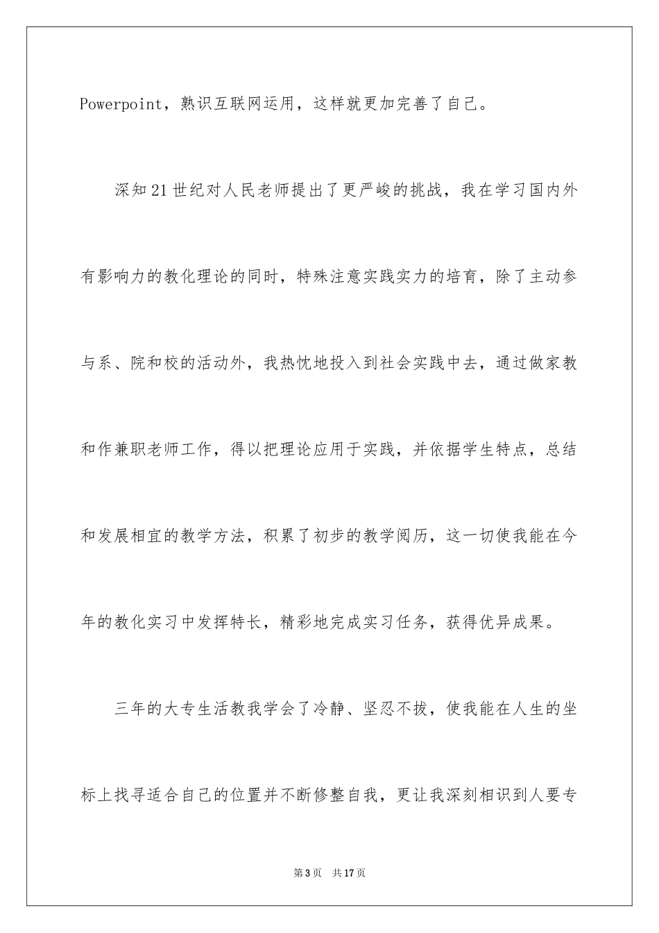 2024专科生求职信_2_第3页