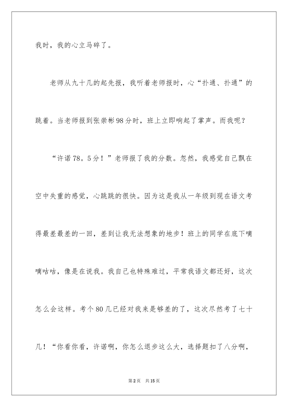 2024中考之后作文300字_21_第2页