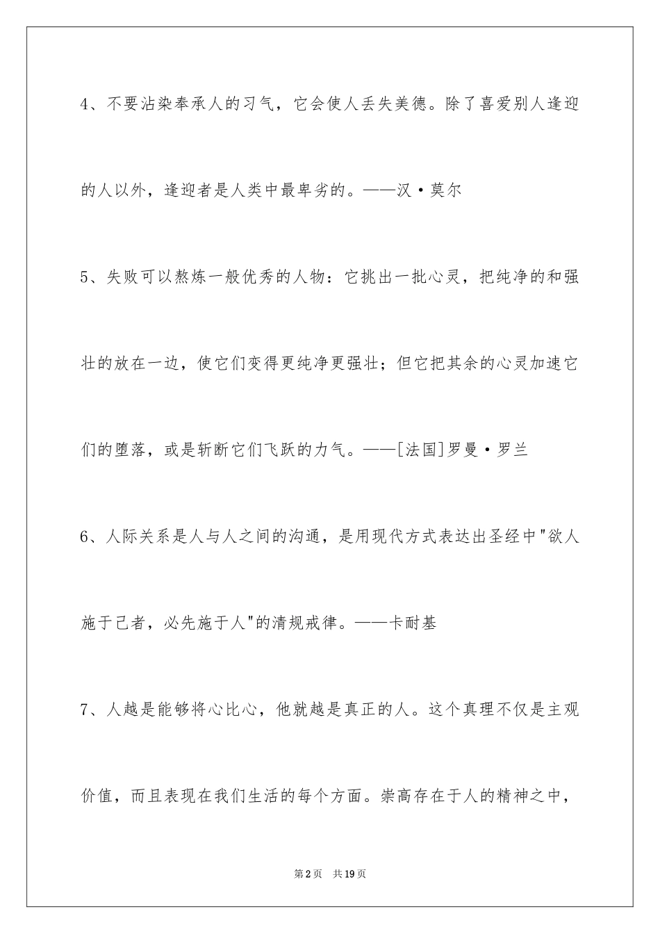 2024人生的格言100条_第2页