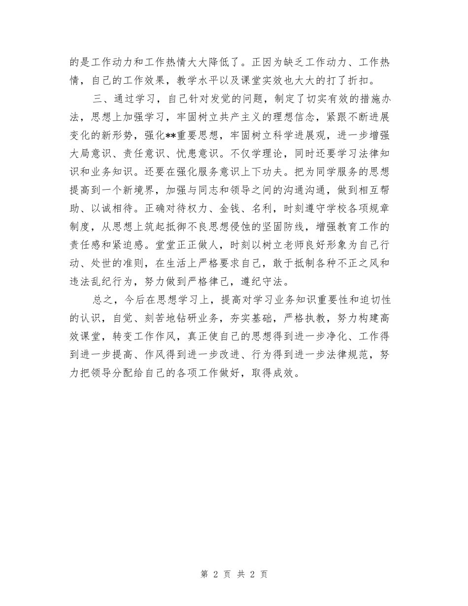 中学教师师德师风个人总结_第2页