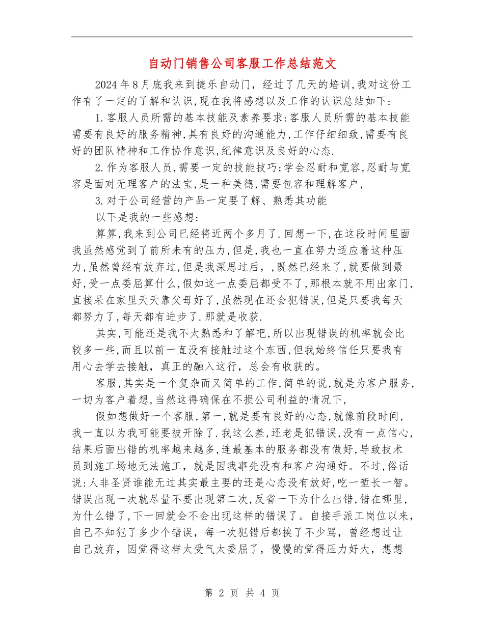 自动门销售公司客服工作总结范文_第2页