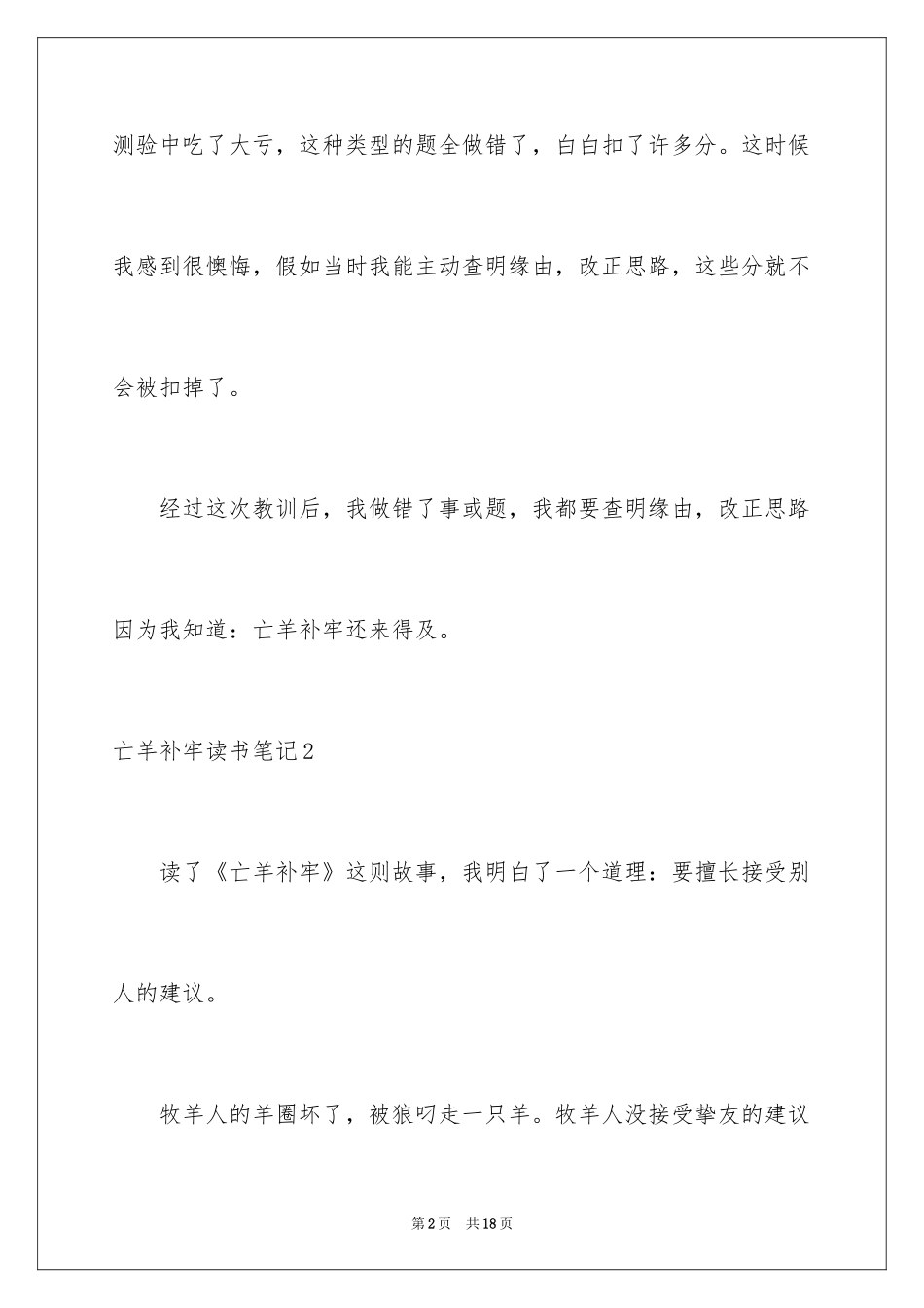 2024亡羊补牢读书笔记_第2页