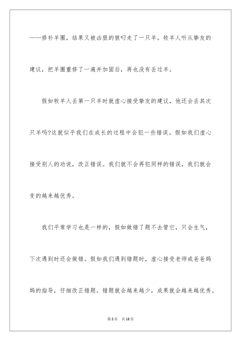 2024亡羊补牢读书笔记_第3页