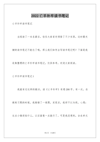 2024亡羊补牢读书笔记