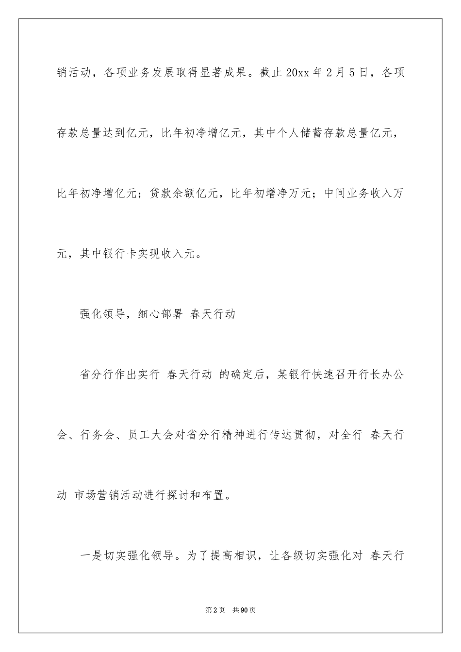 2024促销活动报告_1_第2页