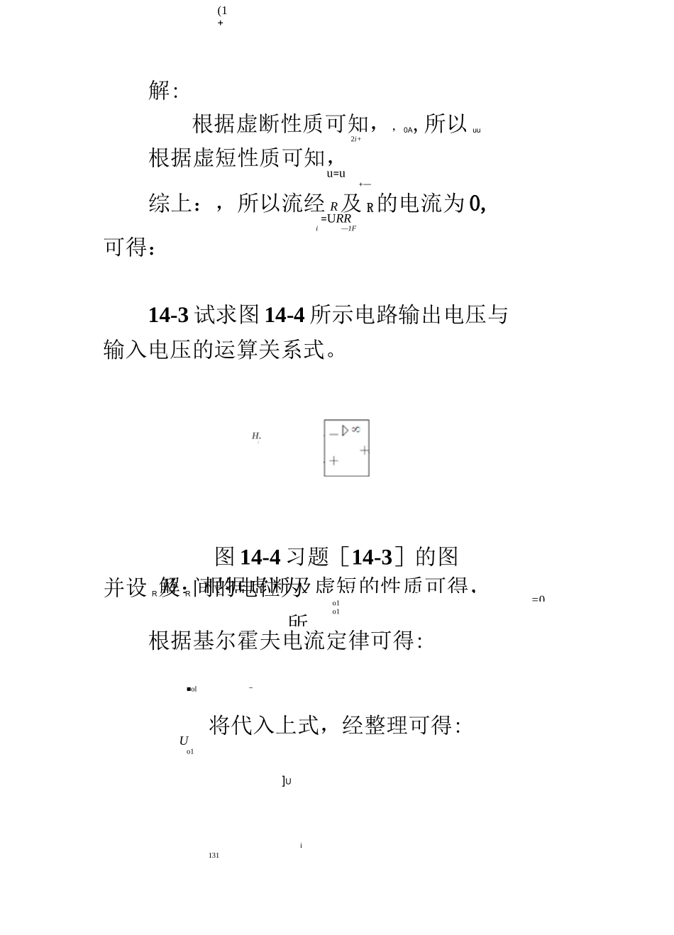 集成运放习题_第3页
