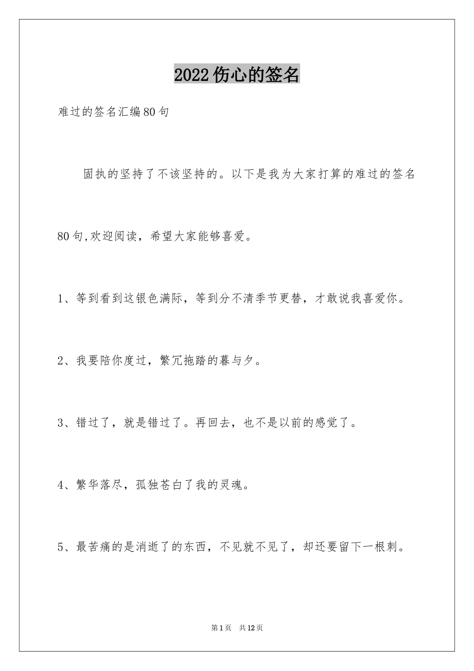 2024伤心的签名_77_第1页