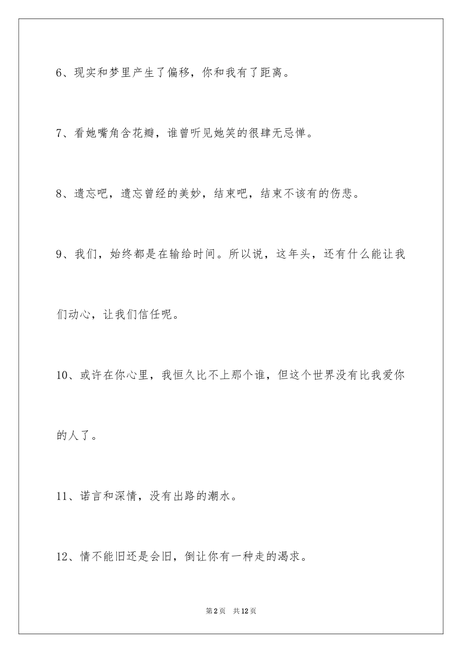 2024伤心的签名_77_第2页