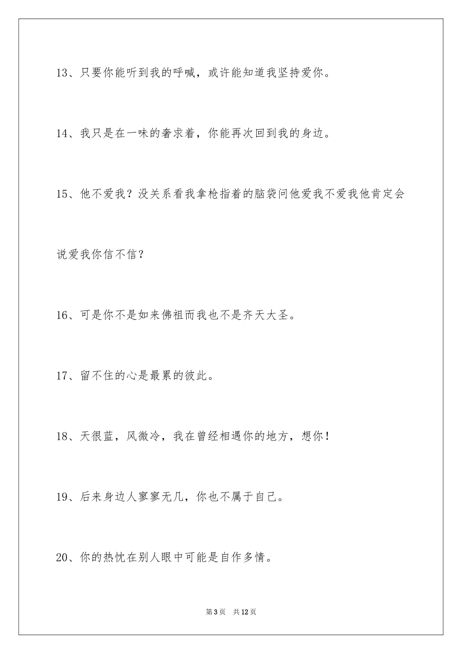 2024伤心的签名_77_第3页