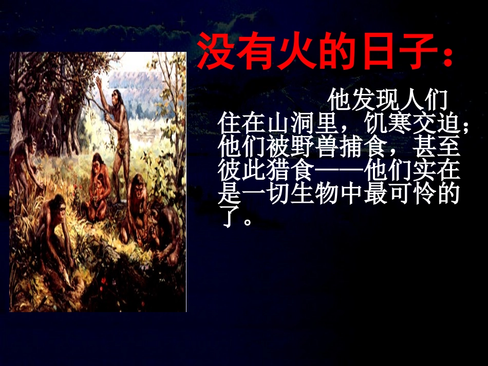 普罗米修斯课件 (4)_第3页