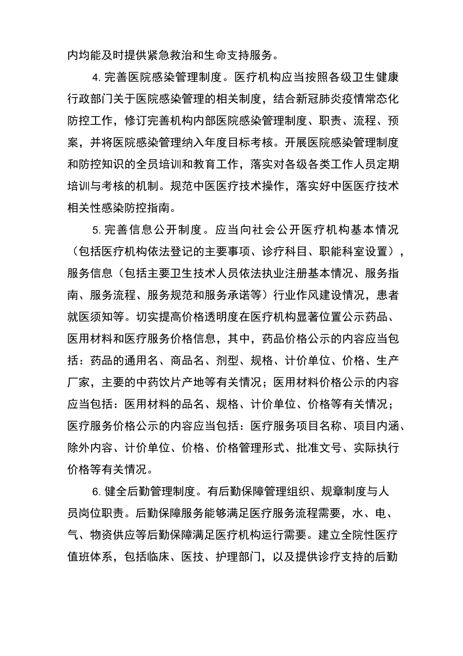 “民营医院管理年”活动内容_第2页