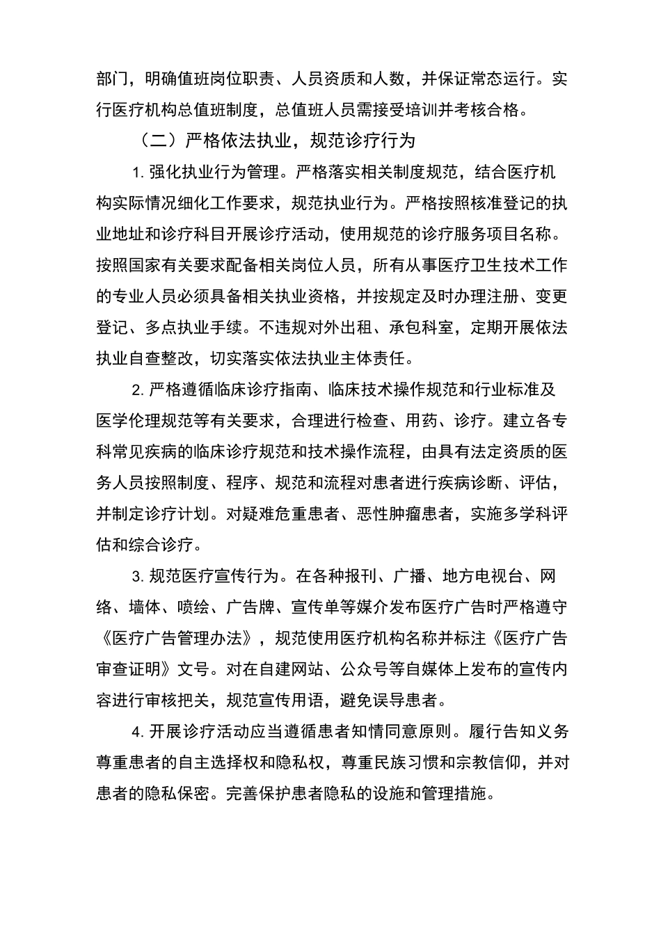 “民营医院管理年”活动内容_第3页