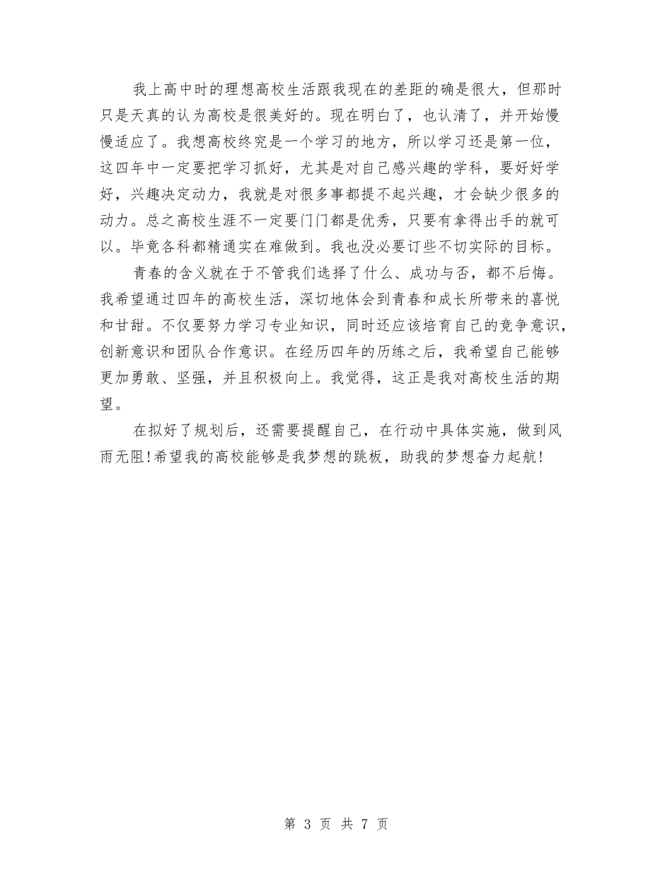 2024年10月学习计划范文与2024年10月学风建设工作计划范文汇编_第3页