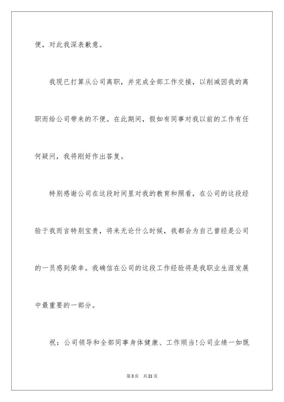 2024个人原因的辞职报告_90_第3页