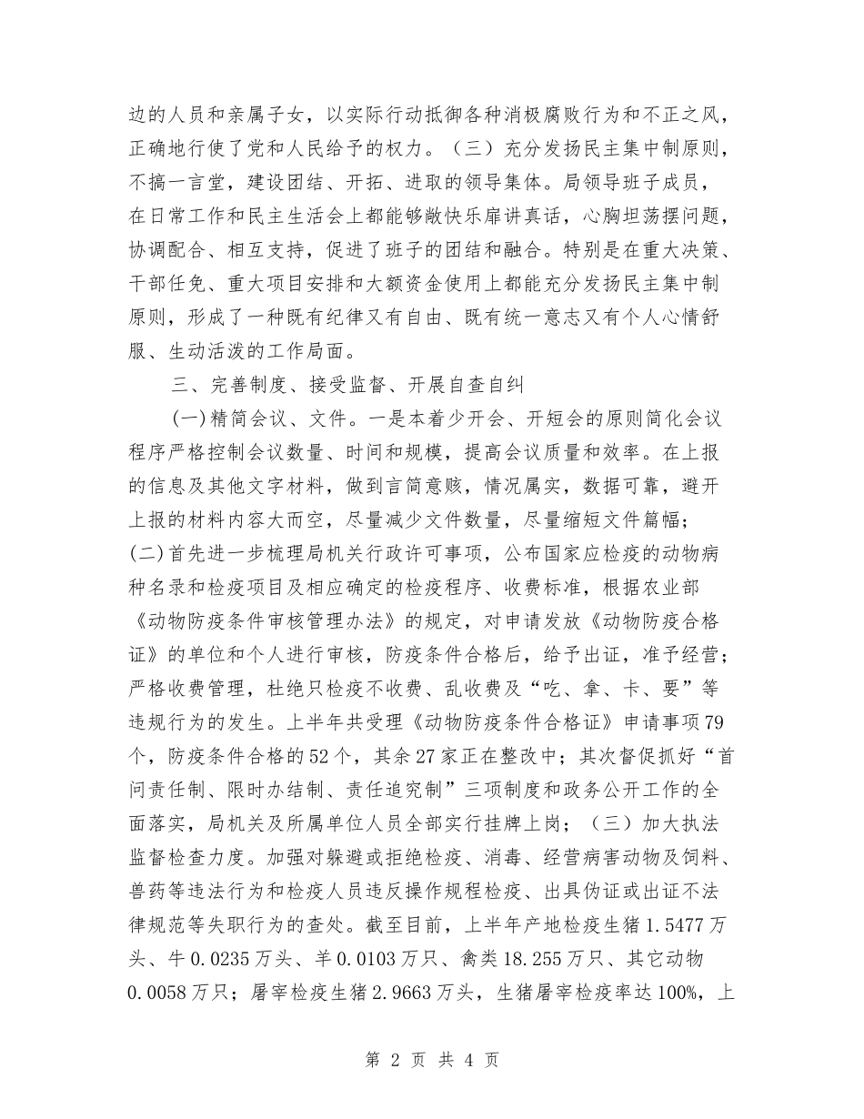 八项规定自查工作汇报_第2页