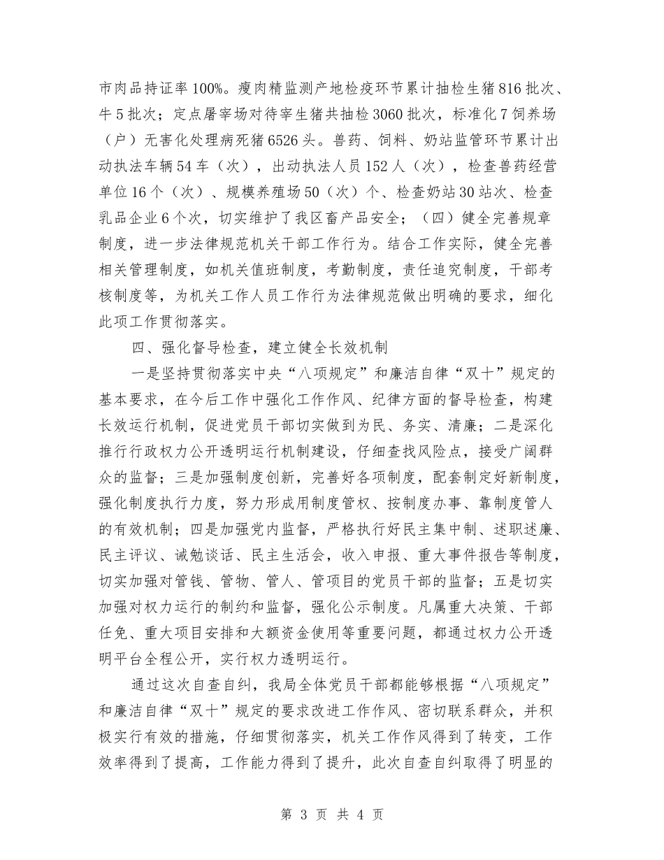 八项规定自查工作汇报_第3页