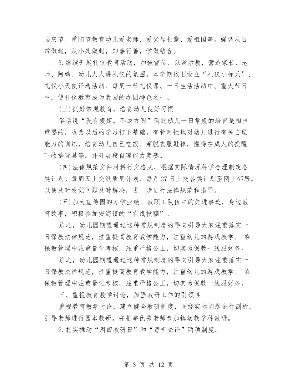 2024幼儿园保教工作计划范文与2024幼儿园保教总结汇编_第3页