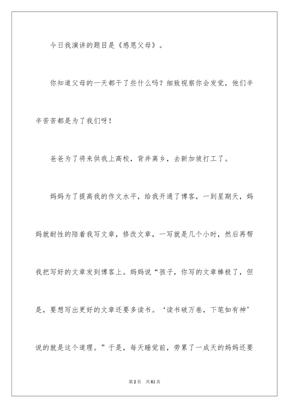 2024《感恩父母》的演讲稿_第2页