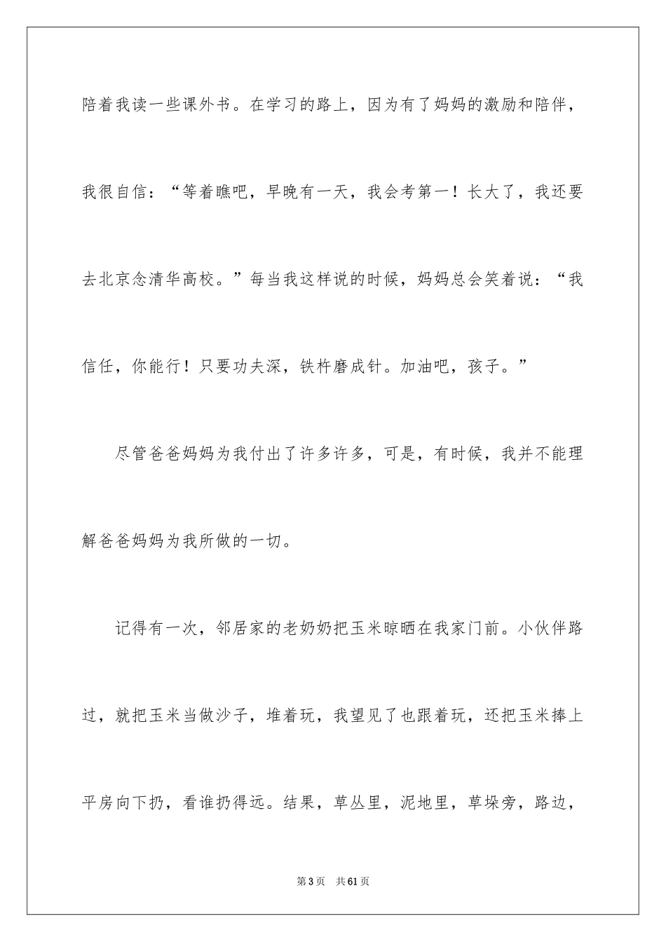 2024《感恩父母》的演讲稿_第3页