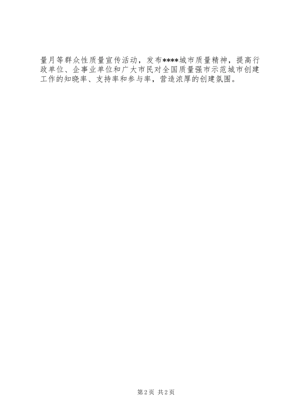 全力推动县区示范亮点项目建设报告_第2页