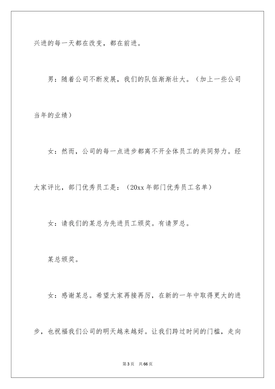 2024主持人演讲稿_3_第3页