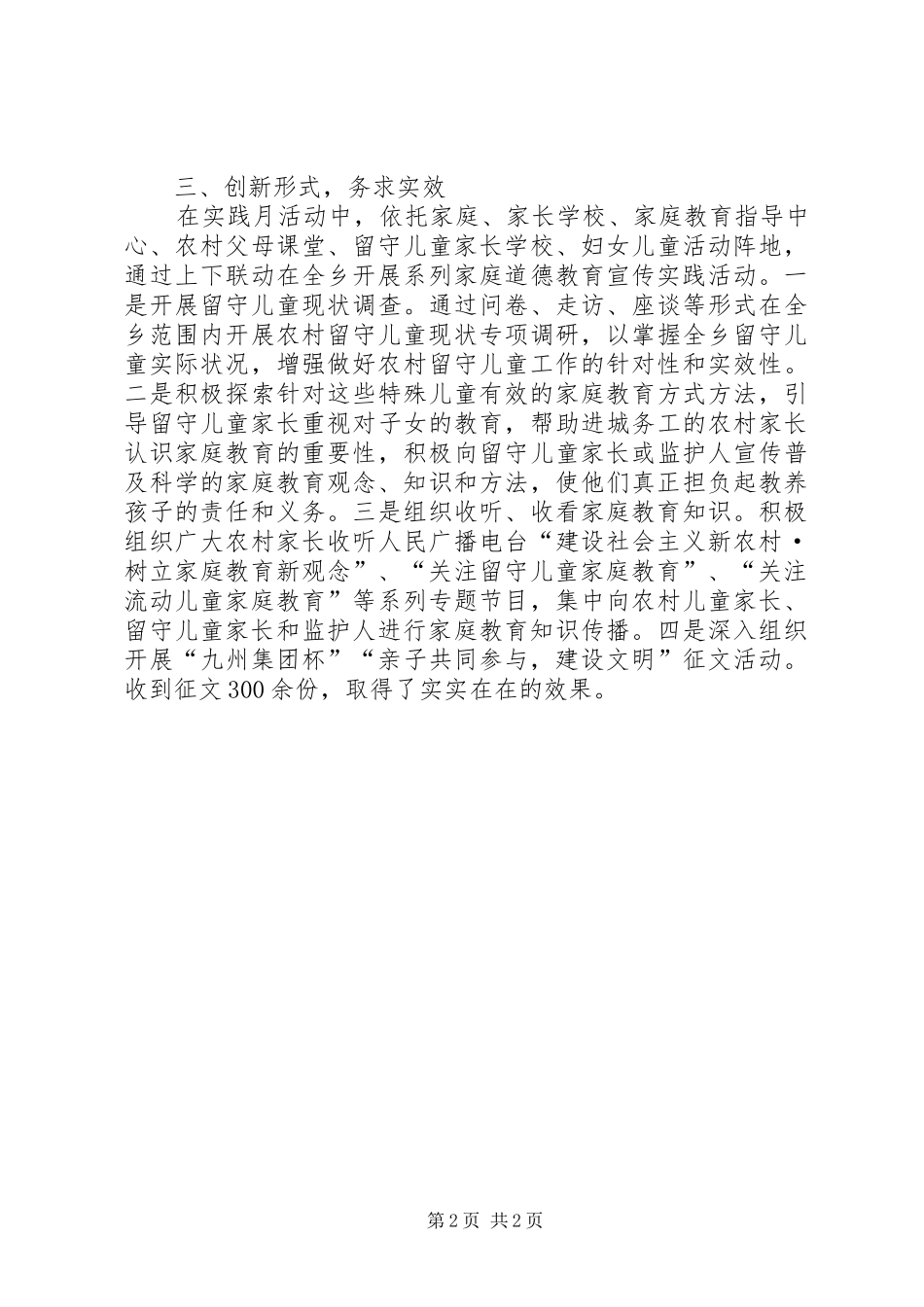 全乡道德教育活动报告_第2页