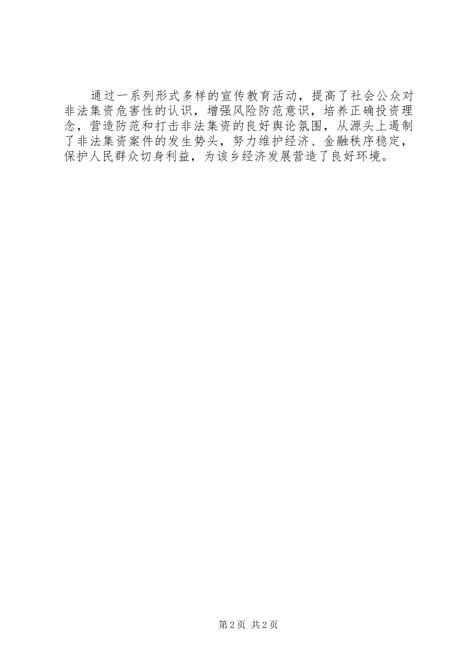 全乡非法集资工作汇报_第2页