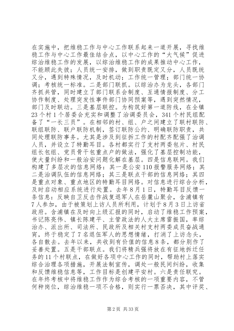 全力创建“平安含浦”情况汇报_第2页