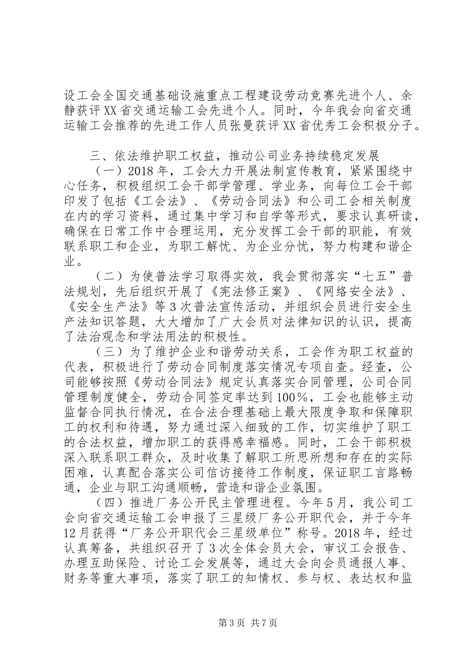全体职工大会暨工会会员大会工会工作报告_第3页