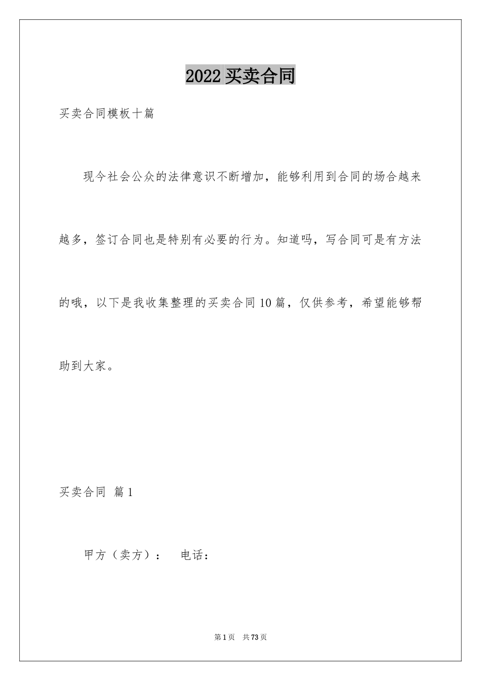 2024买卖合同_2666_第1页
