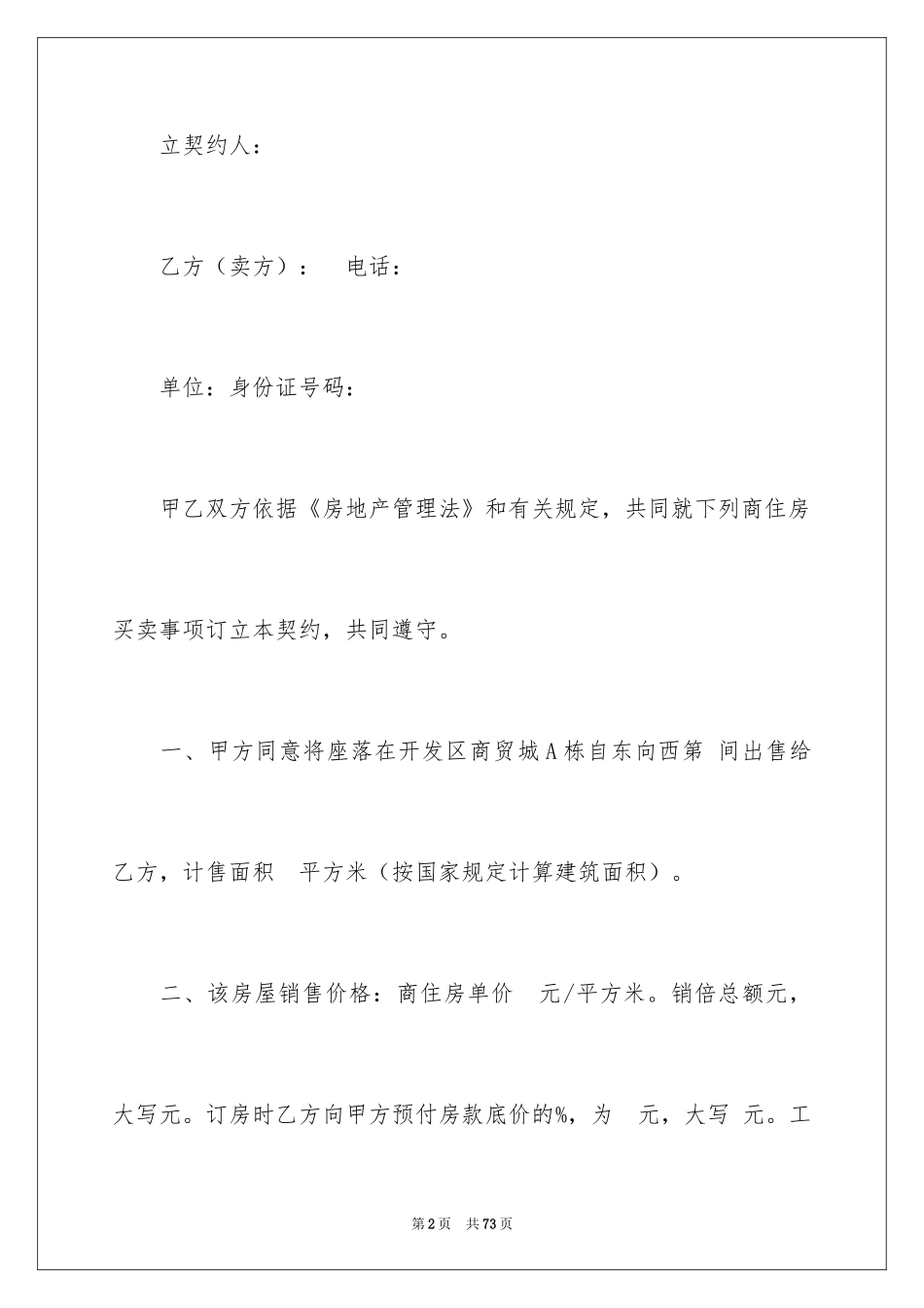 2024买卖合同_2666_第2页