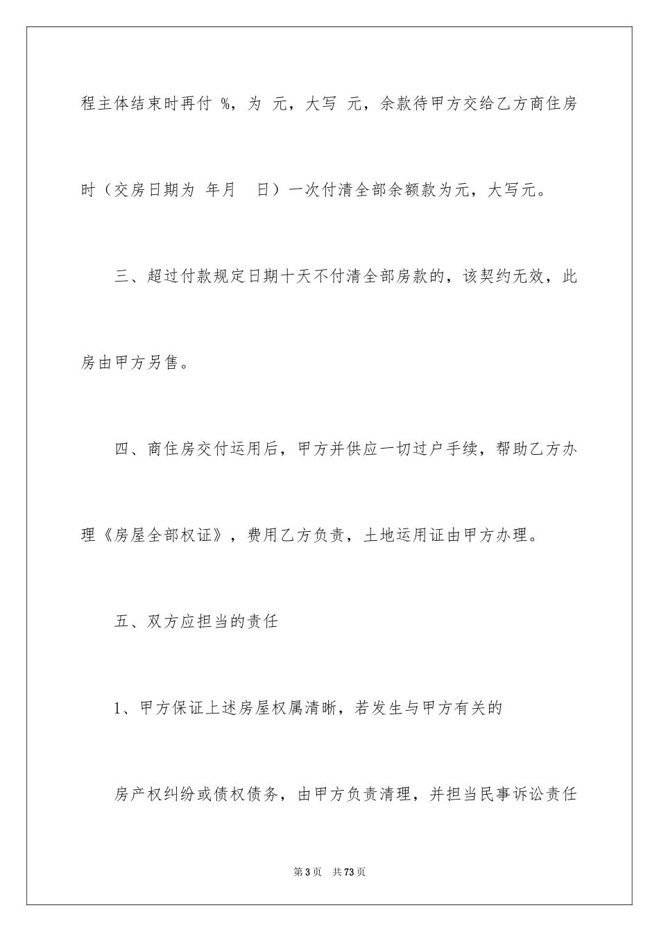 2024买卖合同_2666_第3页