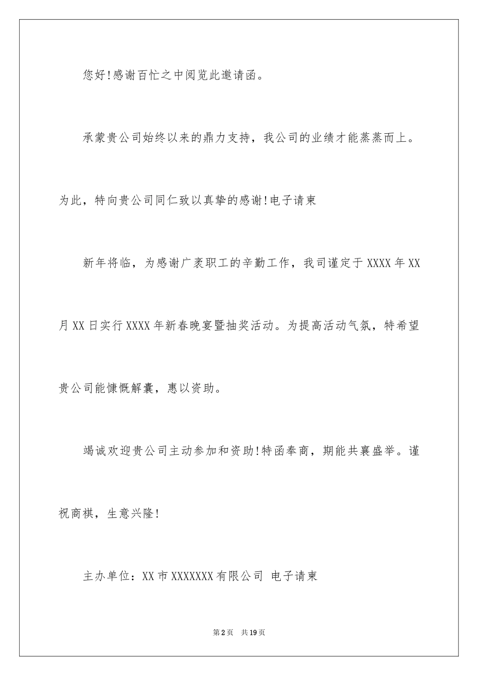 2024供应商年会邀请函_第2页