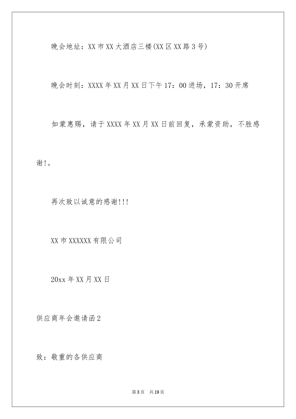 2024供应商年会邀请函_第3页