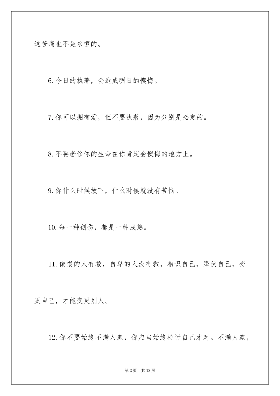 2024佛学里震撼世界的禅语有哪些_第2页