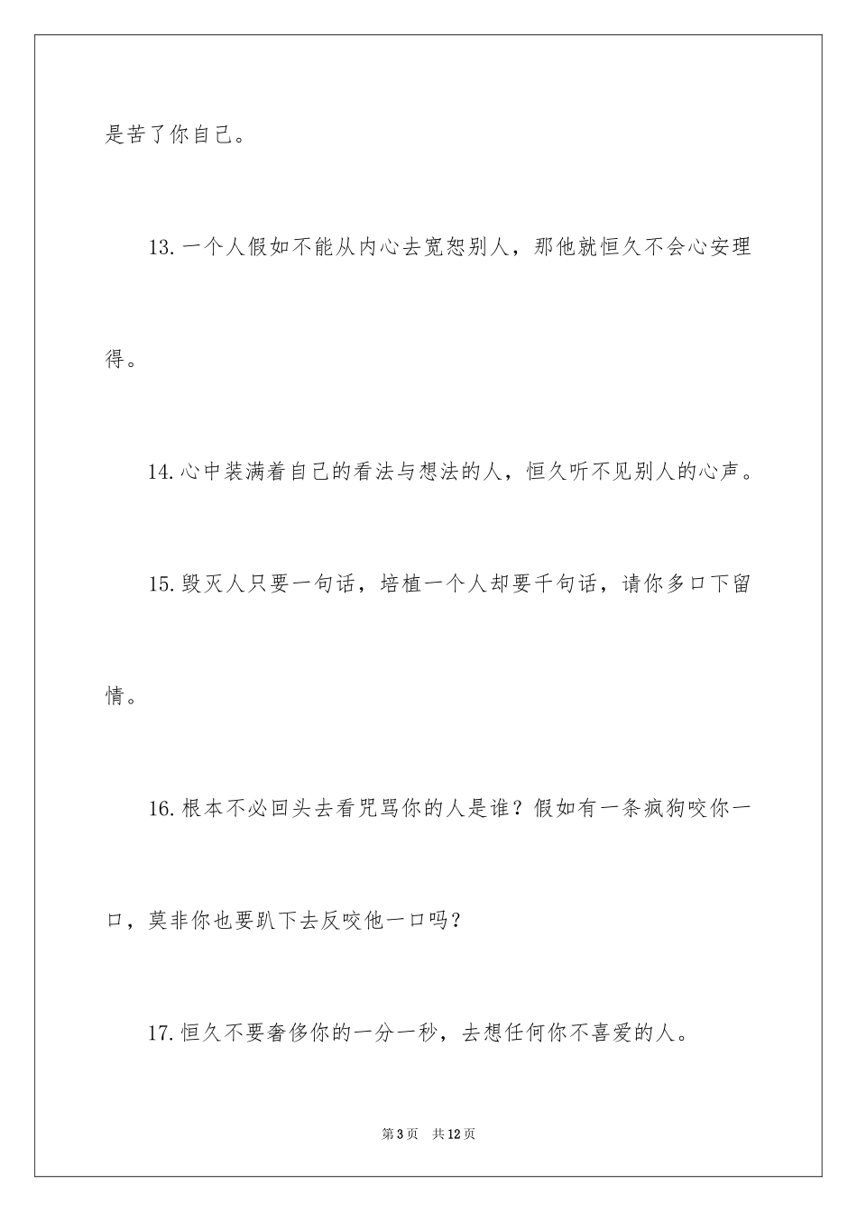 2024佛学里震撼世界的禅语有哪些_第3页