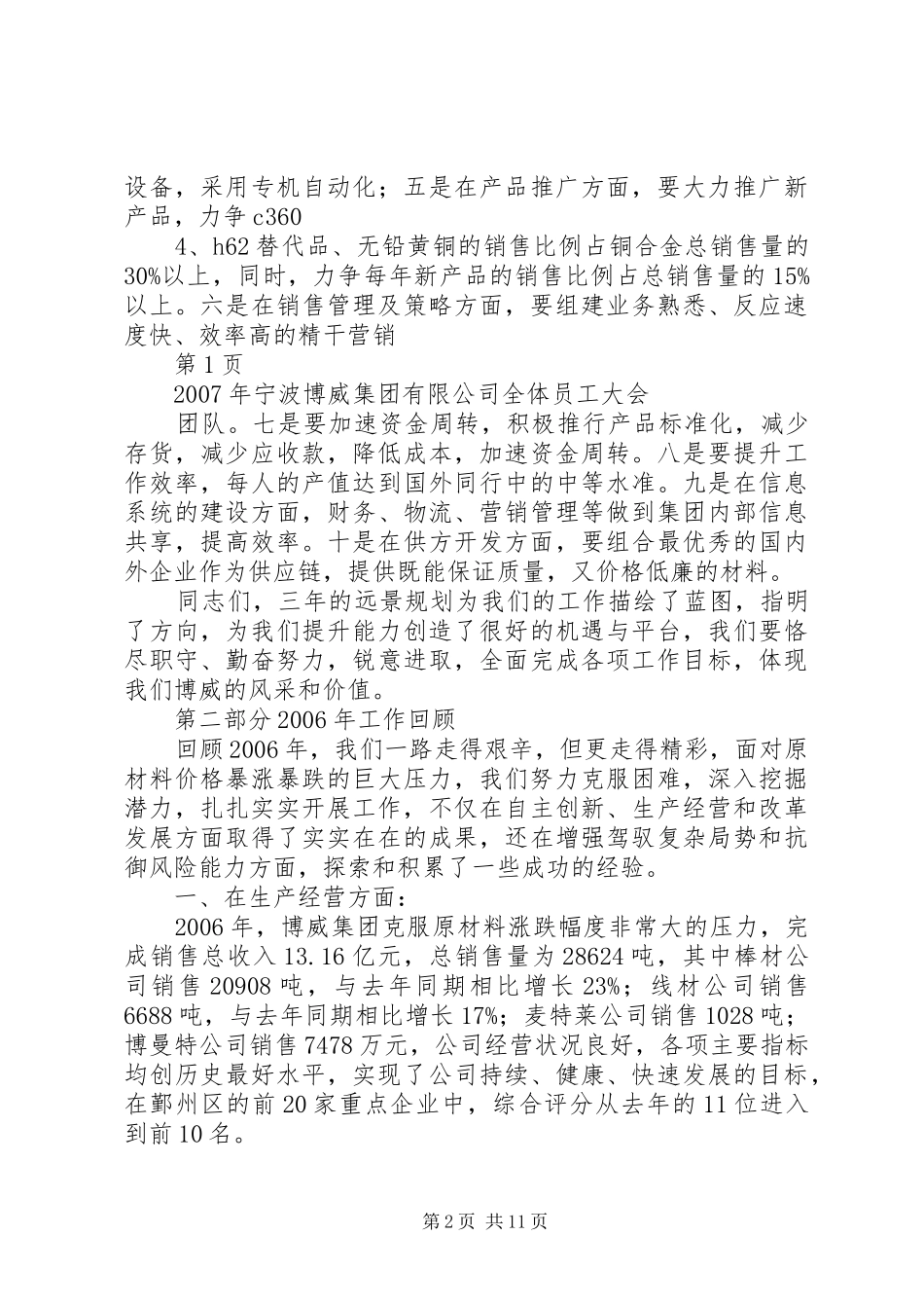 全体员工大会的工作报告_第2页