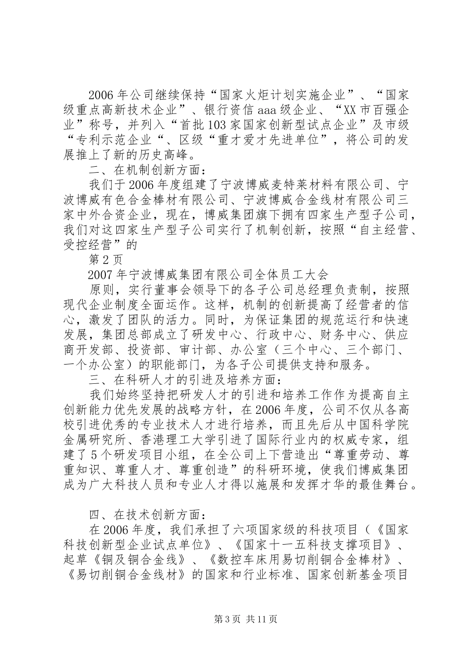 全体员工大会的工作报告_第3页